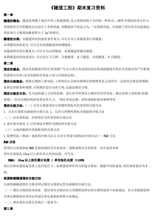 《隧道工程》期末复习资料