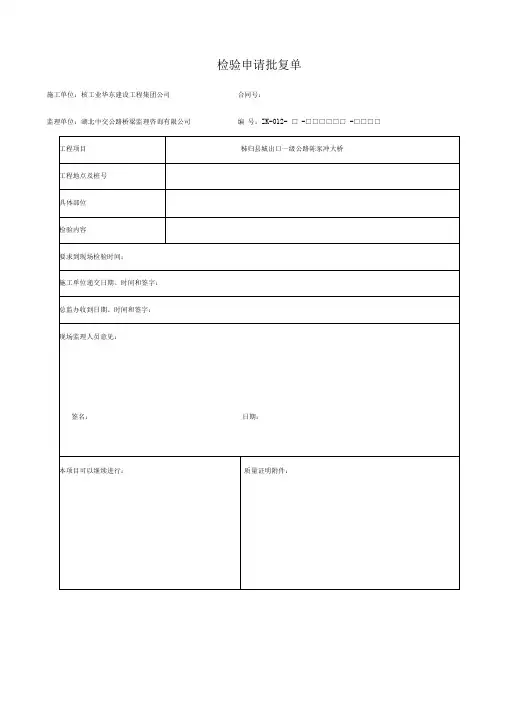 桥梁工程梁表格汇总