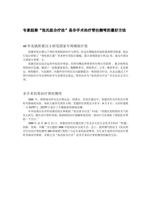 专家组称“张氏组合疗法”是非手术治疗脊柱侧弯的最好方法