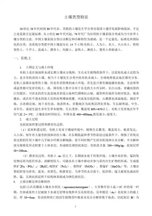 中国土壤系统类型(土纲)