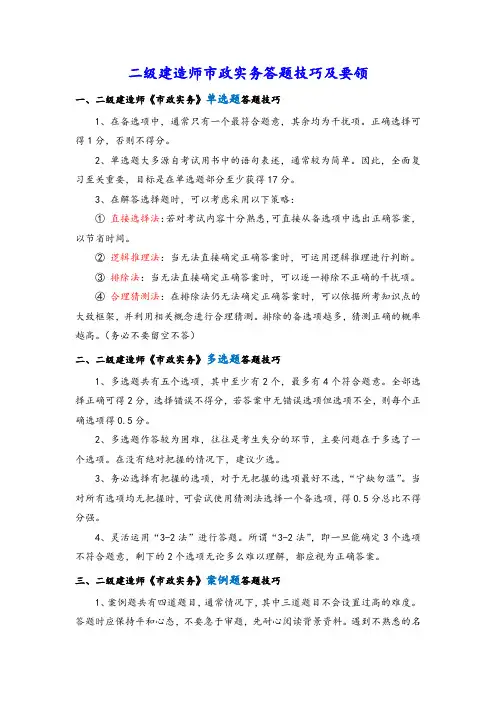2025年二建市政实务答题技巧
