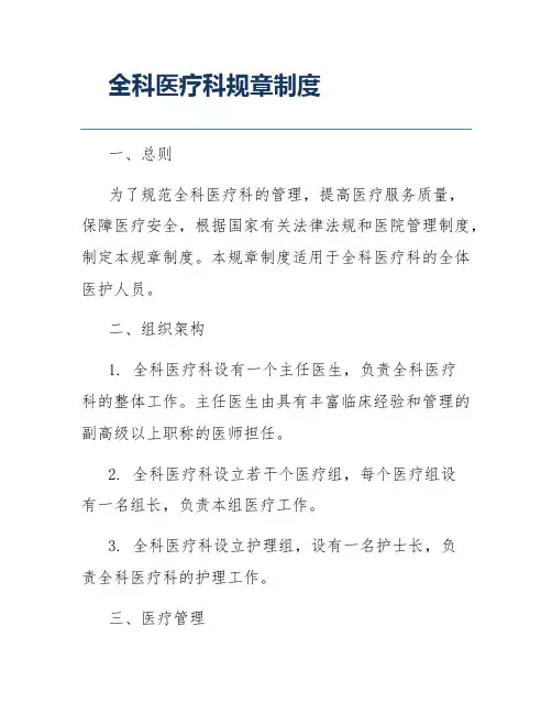 全科医疗科规章制度
