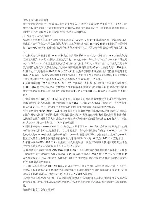 世界十大环境公害事件