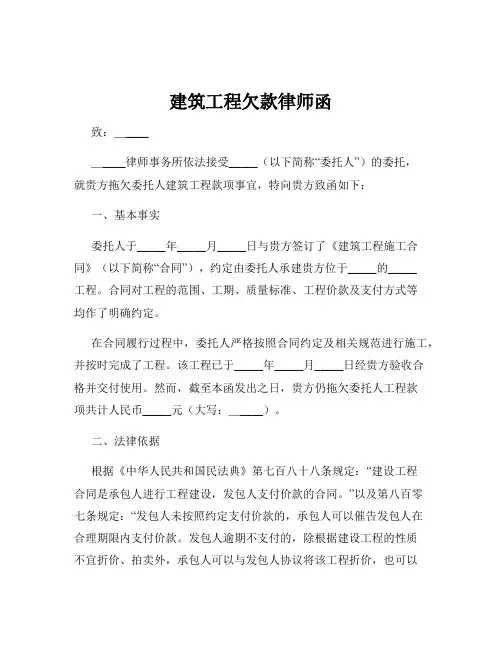 建筑工程欠款律师函