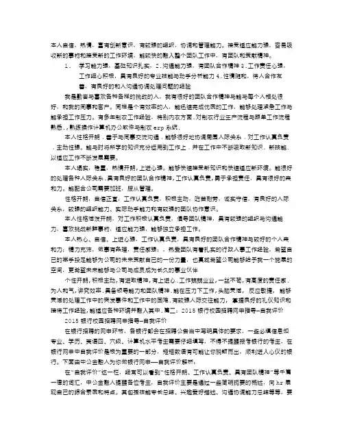 网申自我评价范文