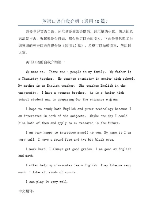 英语口语自我介绍(通用10篇)