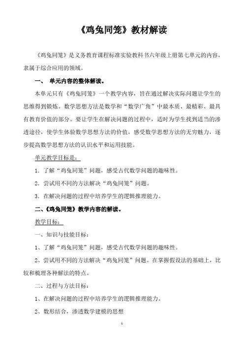 《鸡兔同笼》教材解读