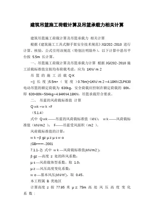 建筑吊篮施工荷载计算及吊篮承载力相关计算