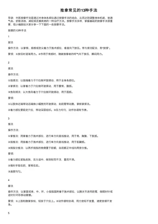 推拿常见的13种手法