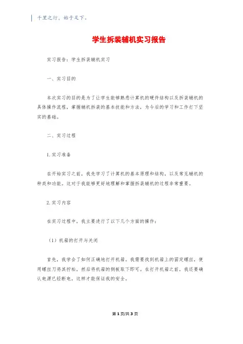 学生拆装辅机实习报告