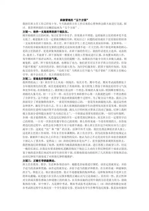 班级管理的“五个方面”