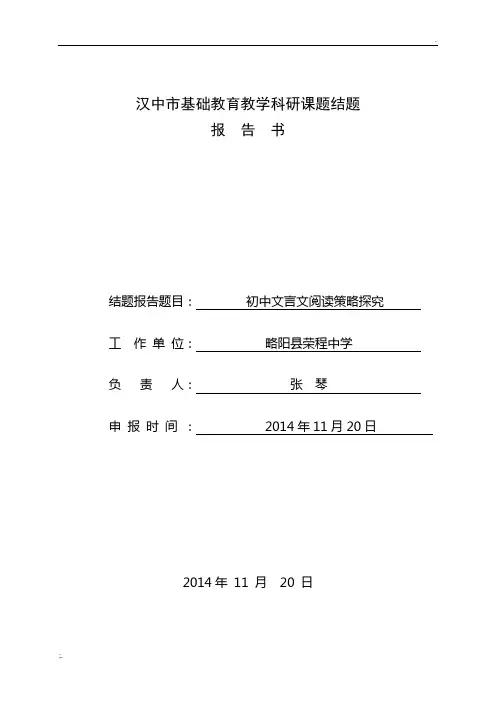 文言文阅读课题研究结题报告