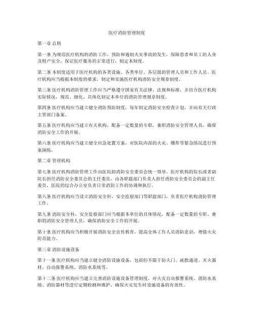 医疗消防管理制度