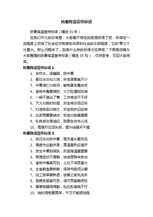 防暑降温宣传标语