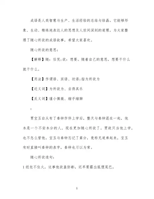 随心所欲成语故事