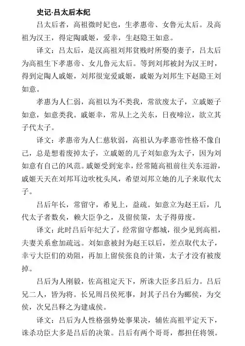史记吕太后本纪-WPS Office