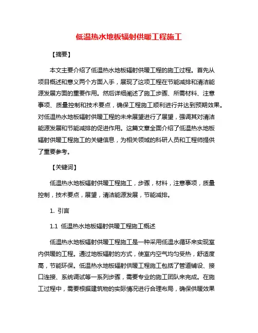 低温热水地板辐射供暖工程施工