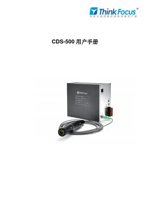CDS-500 用户手册说明书