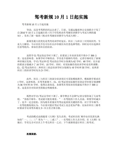 驾考新规10月1日起实施