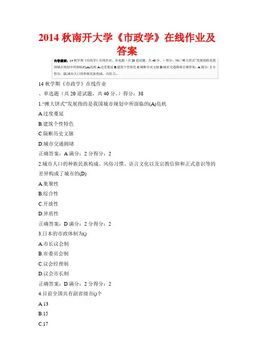 2014秋南开大学《市政学》在线作业及答案