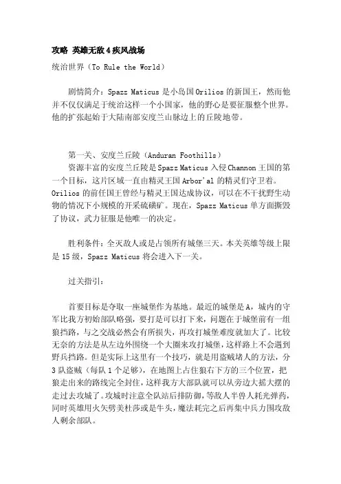 [知识]攻略英雄无敌4疾风战场