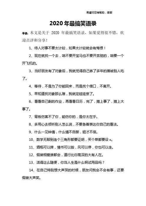 2020年最搞笑语录