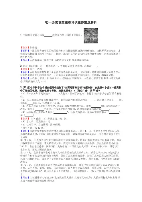 初一历史填空题练习试题集
