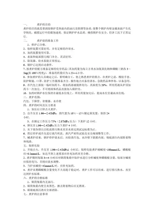 煮炉操作规程