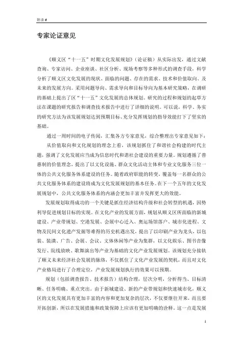 专家论证意见