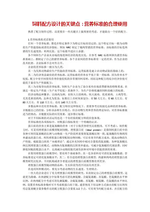 饲料配方设计的关键点