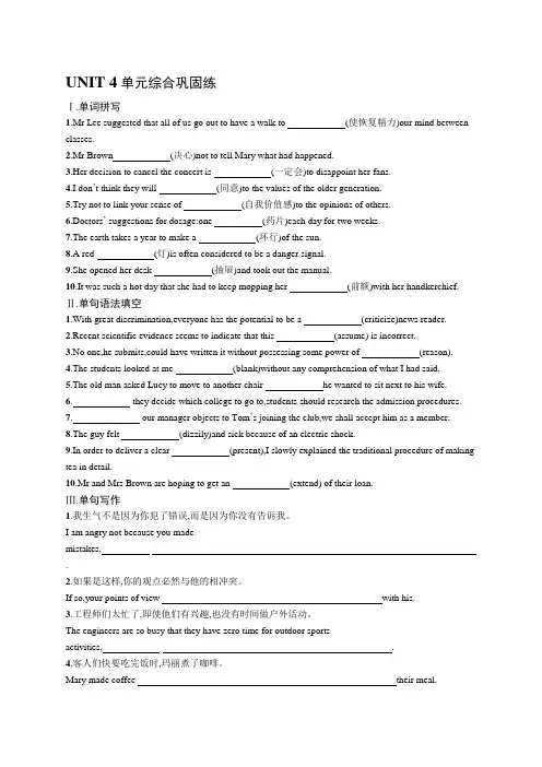 译林版高中英语选择性必修第四册UNIT4单元综合巩固练含答案