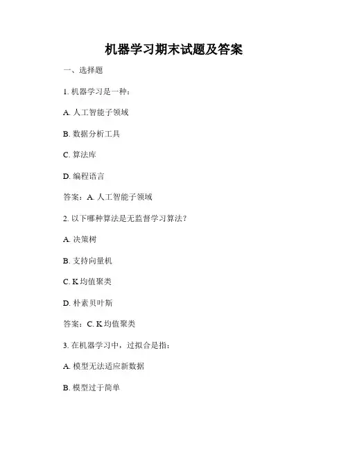 机器学习期末试题及答案