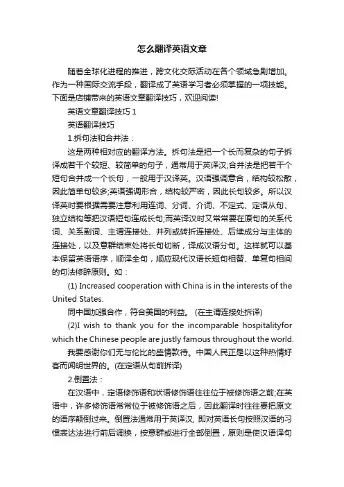 怎么翻译英语文章