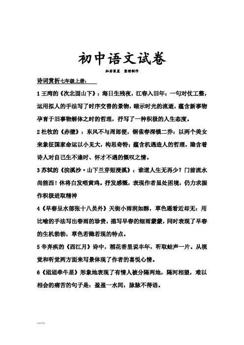 苏教版七上语文诗词赏析