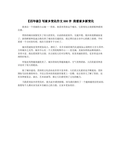 【四年级】写家乡变化作文500字 我看家乡新变化