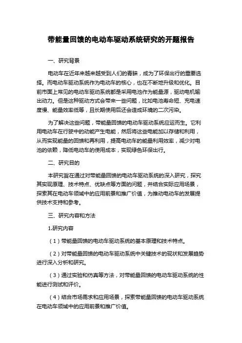 带能量回馈的电动车驱动系统研究的开题报告