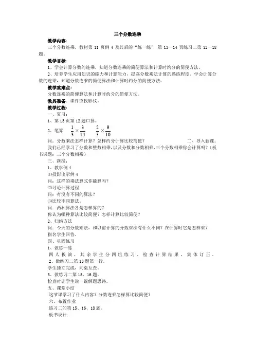 三个分数连乘
