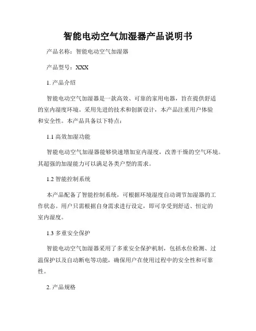 智能电动空气加湿器产品说明书