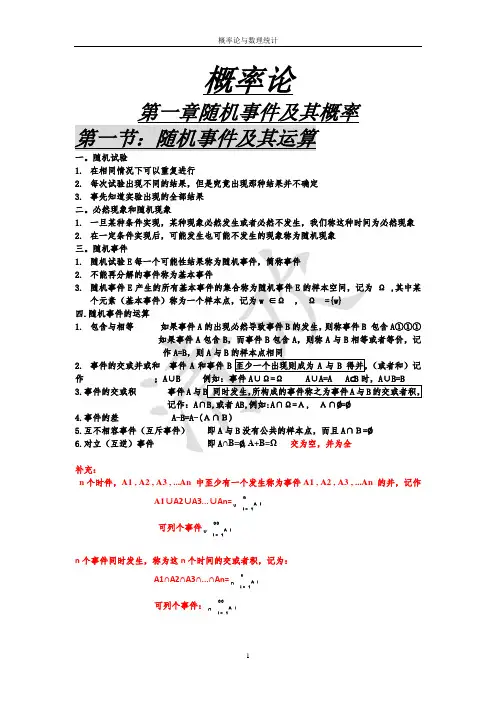 概率论与数理统计讲解