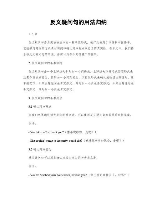 反义疑问句的用法归纳