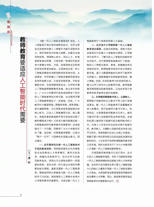 教师教育要适应人工智能时代需要
