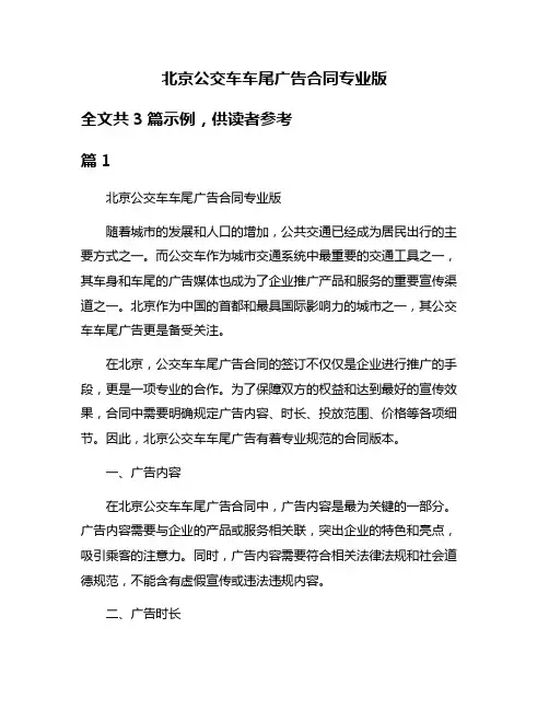北京公交车车尾广告合同专业版