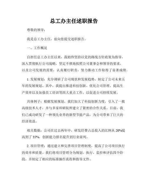 总工办主任述职报告