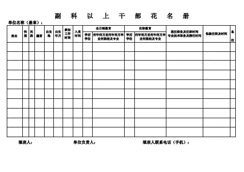 副 科 以 上 干 部 花 名 册