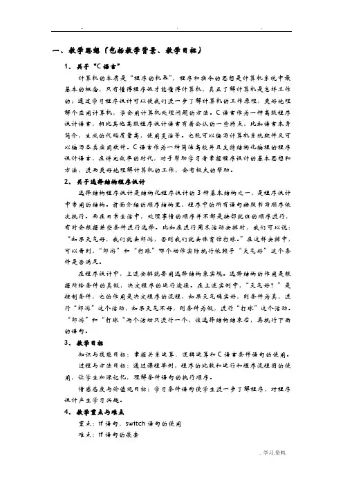 C语言选择结构程序教学设计