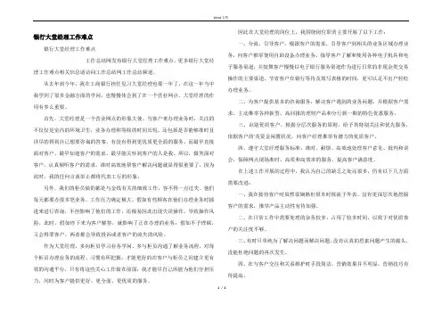 银行大堂经理工作难点