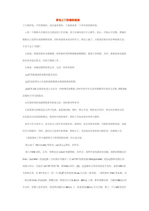 彩电上门快修经验谈