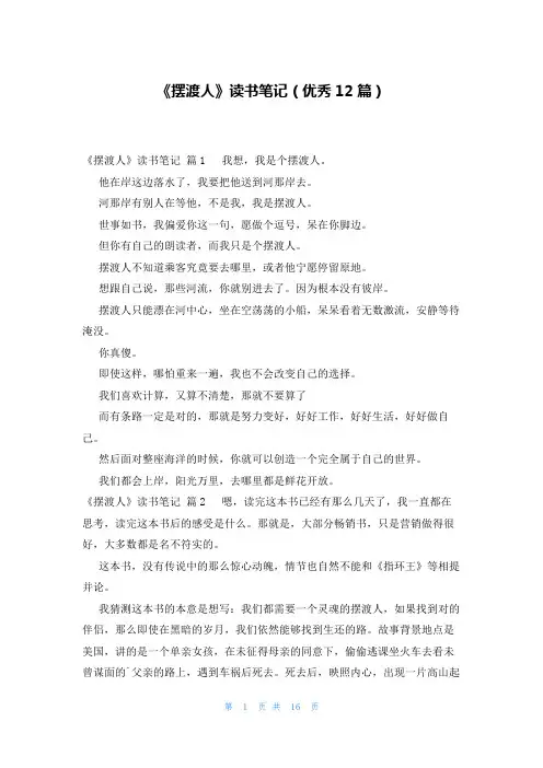 《摆渡人》读书笔记(优秀12篇)
