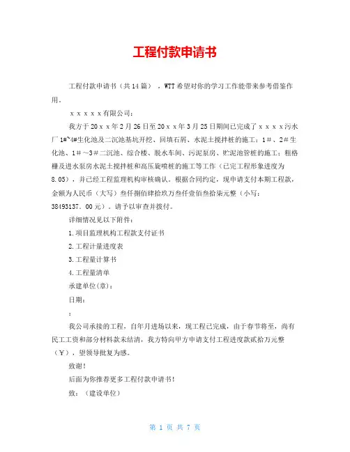 工程付款申请书