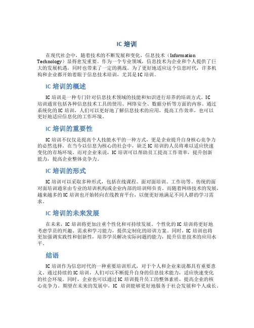 ic培训资料